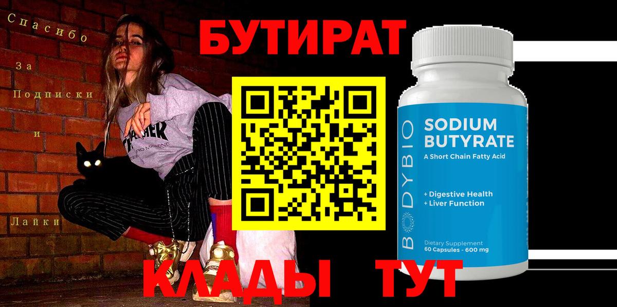 БУТИРАТ 1.4BDO Урус-Мартан
