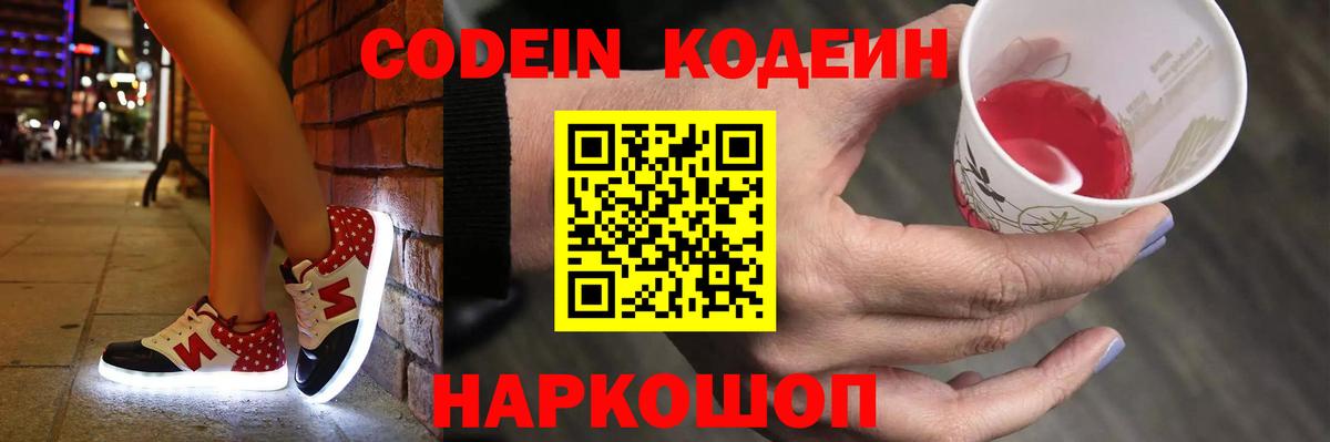 Кодеиновый сироп Lean Purple Drank  Вход с VPN  Урус-Мартан 