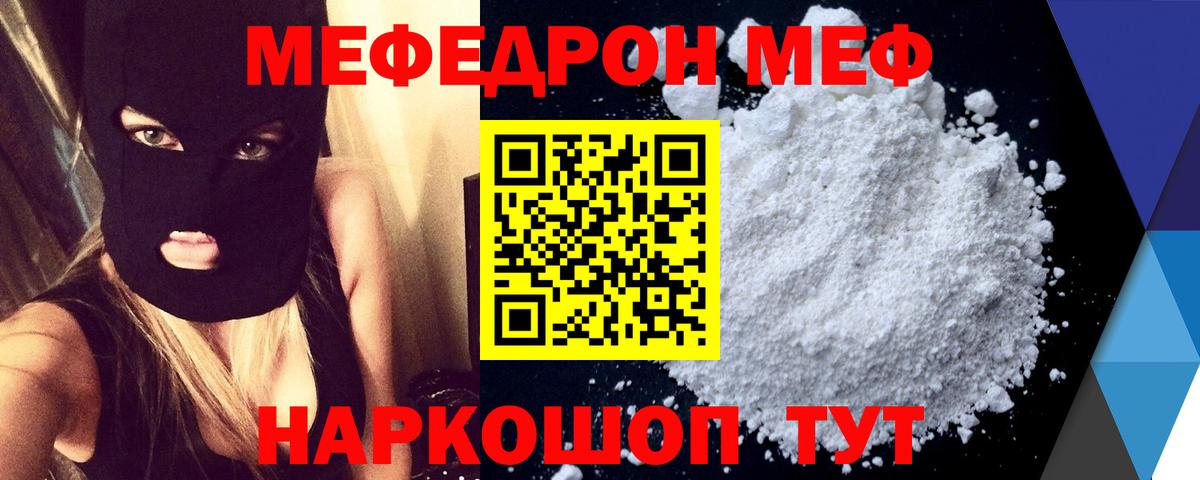 МЕФ  МЕФ  Вход с VPN  МЕФ mephedrone  Урус-Мартан  МЕФ мука 